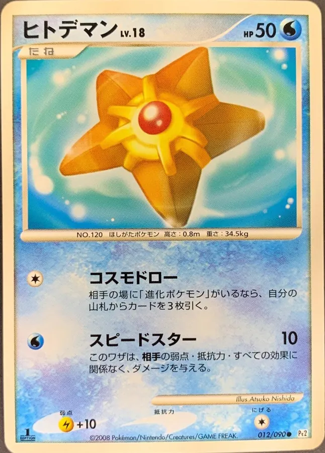 Staryu [1st-Edition]